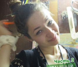 Хочу, чтобы услышали. Часть 3