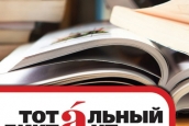 Отлеты, эллены и навес золота. Самые весёлые ошибки "Тотального диктанта" в одном тексте