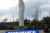 Первомайск. На воротах республики