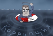 Особенности национальной коррупции