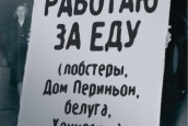 Работа без денег: миф или реальность?