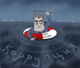 Особенности национальной коррупции